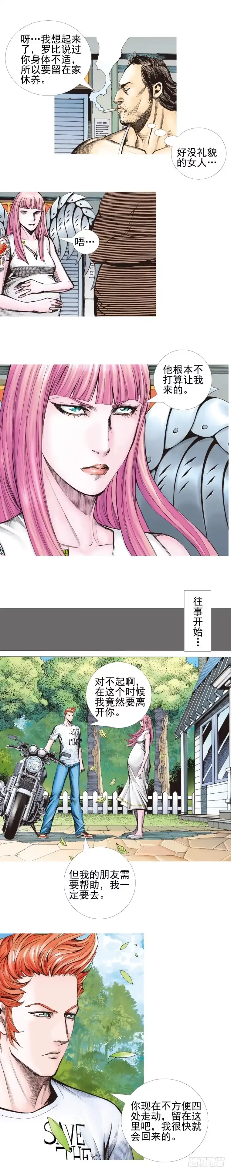 《杀道行者》第332话：由远方来的人（上） 第16页