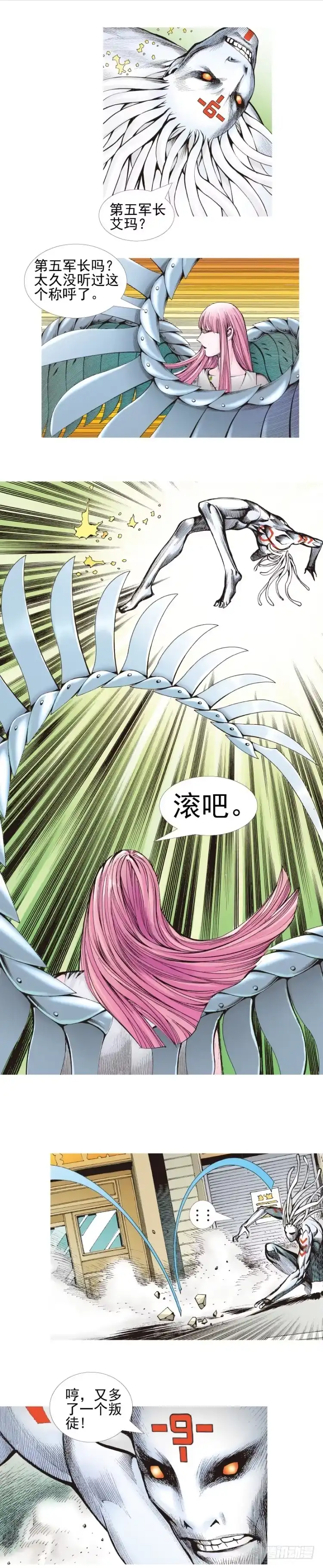 《杀道行者》第332话：由远方来的人（上） 第3页