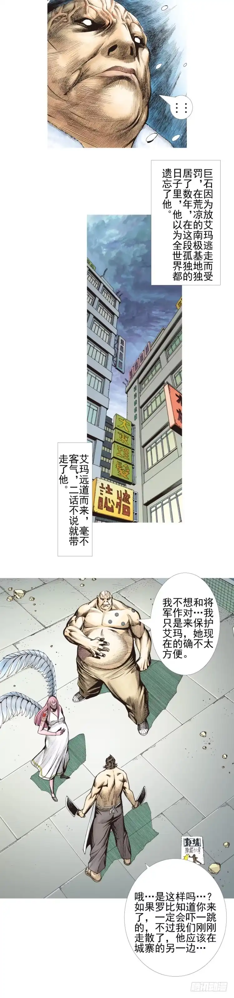 《杀道行者》第332话：由远方来的人（下） 第2页