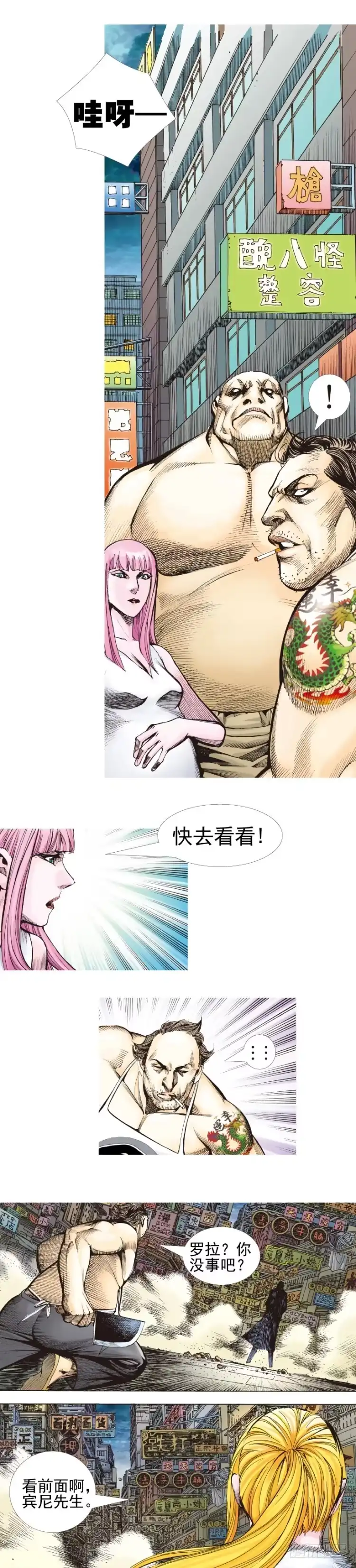 《杀道行者》第332话：由远方来的人（下） 第3页