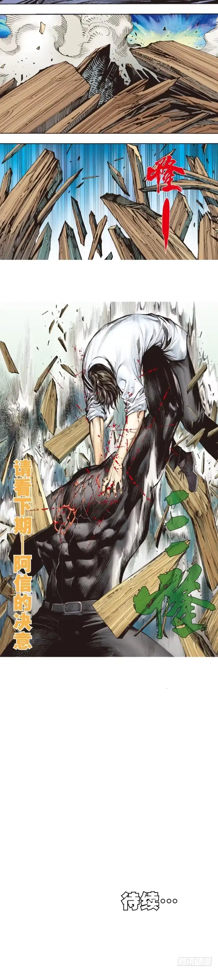 《杀道行者》第332话：由远方来的人（下） 第18页