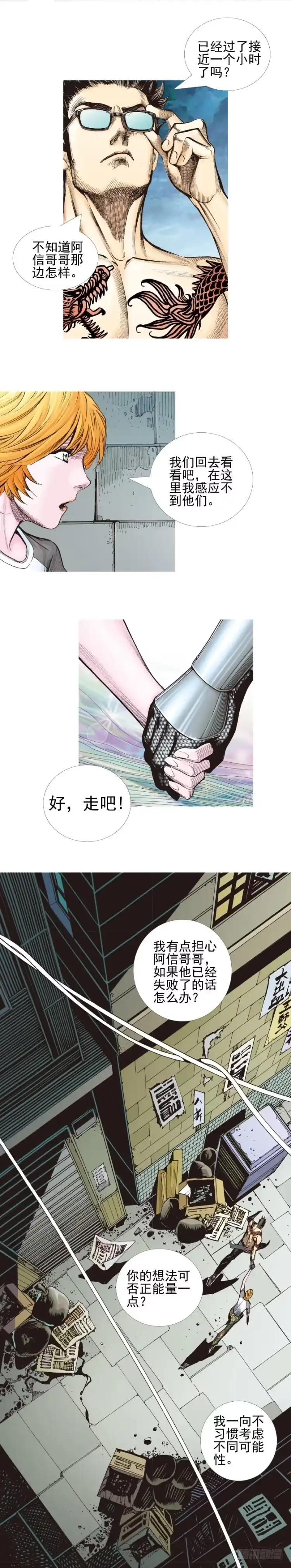 《杀道行者》第332话：由远方来的人（下） 第16页