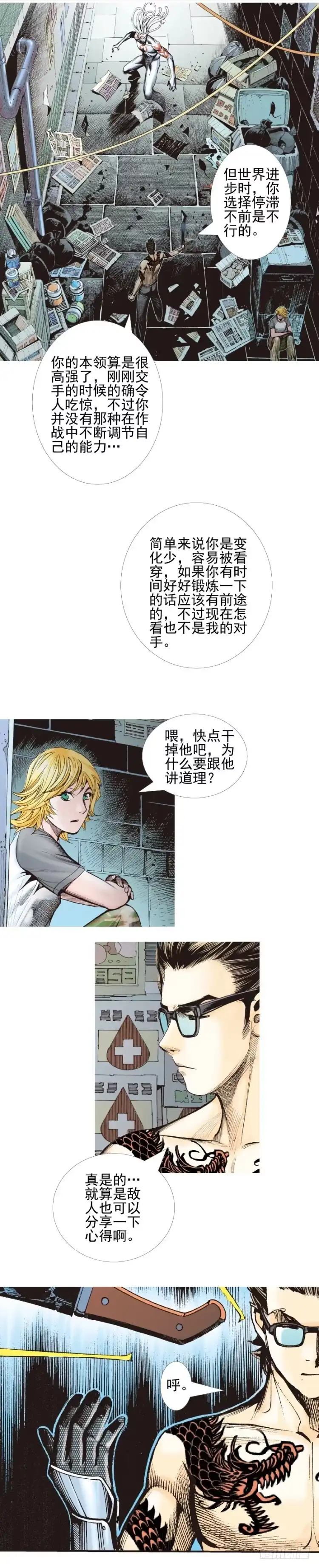 《杀道行者》第332话：由远方来的人（下） 第9页