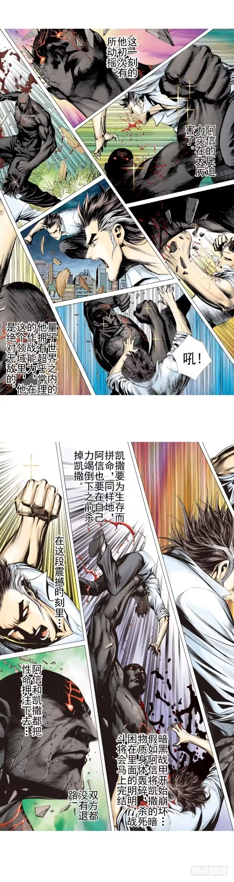 《杀道行者》第333话：阿信的决意（上） 第4页
