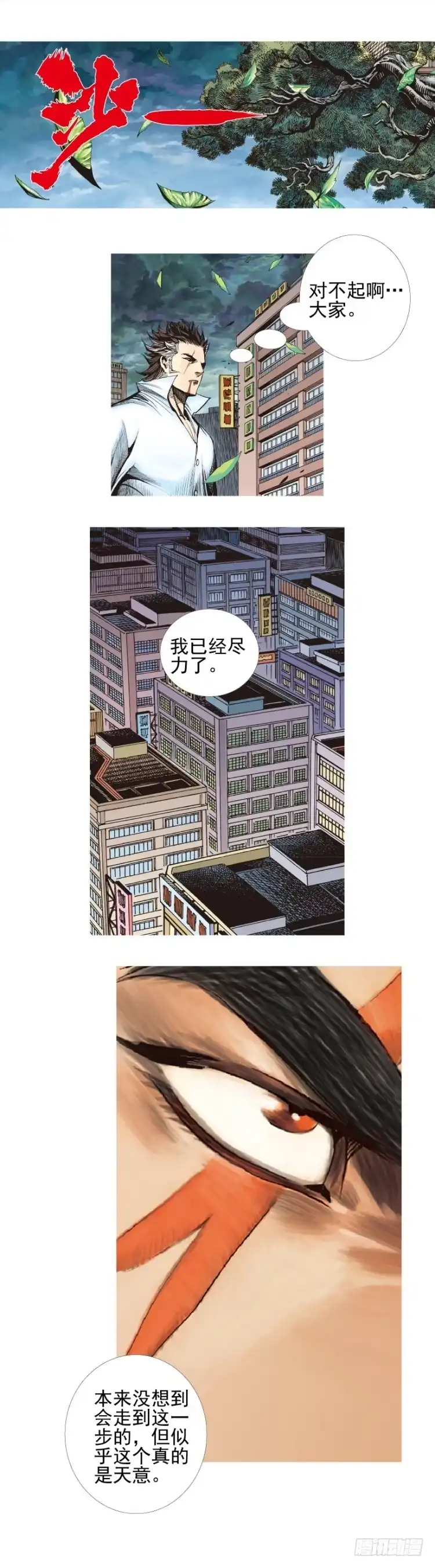 《杀道行者》第333话：阿信的决意（上） 第16页