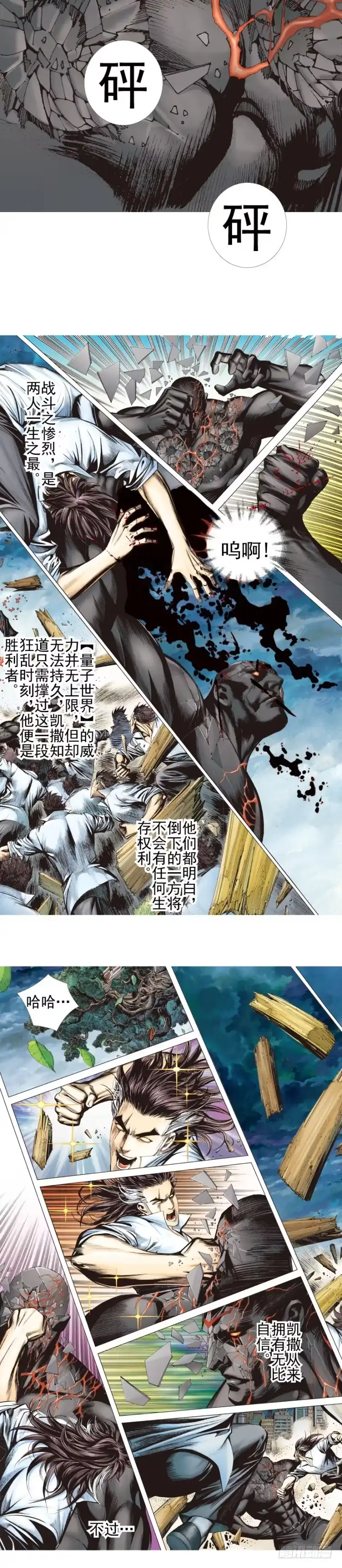《杀道行者》第333话：阿信的决意（上） 第3页
