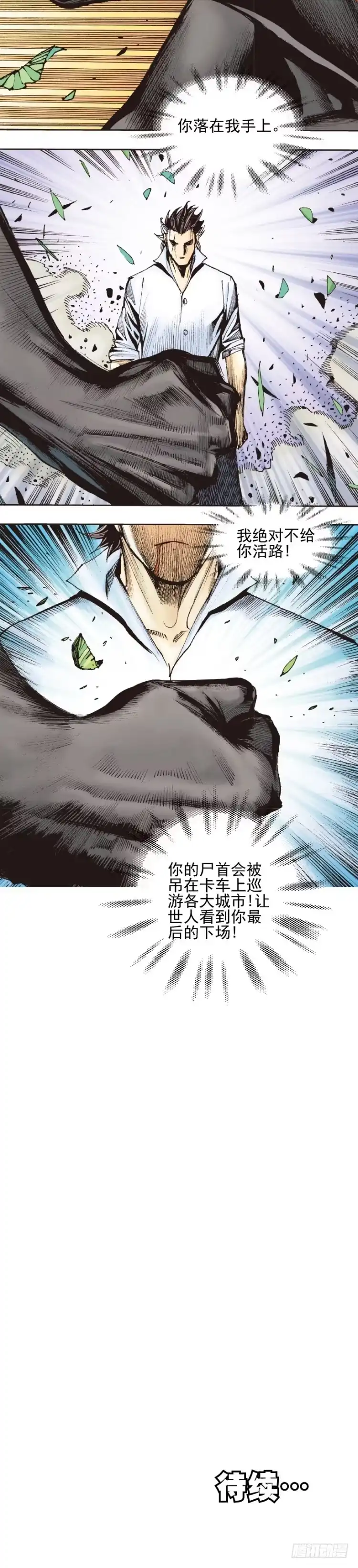《杀道行者》第333话：阿信的决意（上） 第18页