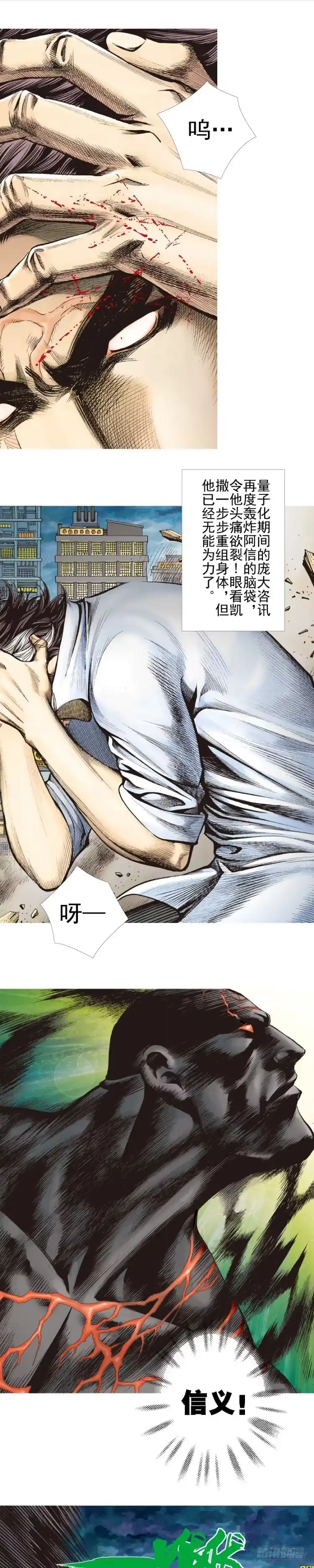《杀道行者》第333话：阿信的决意（上） 第9页