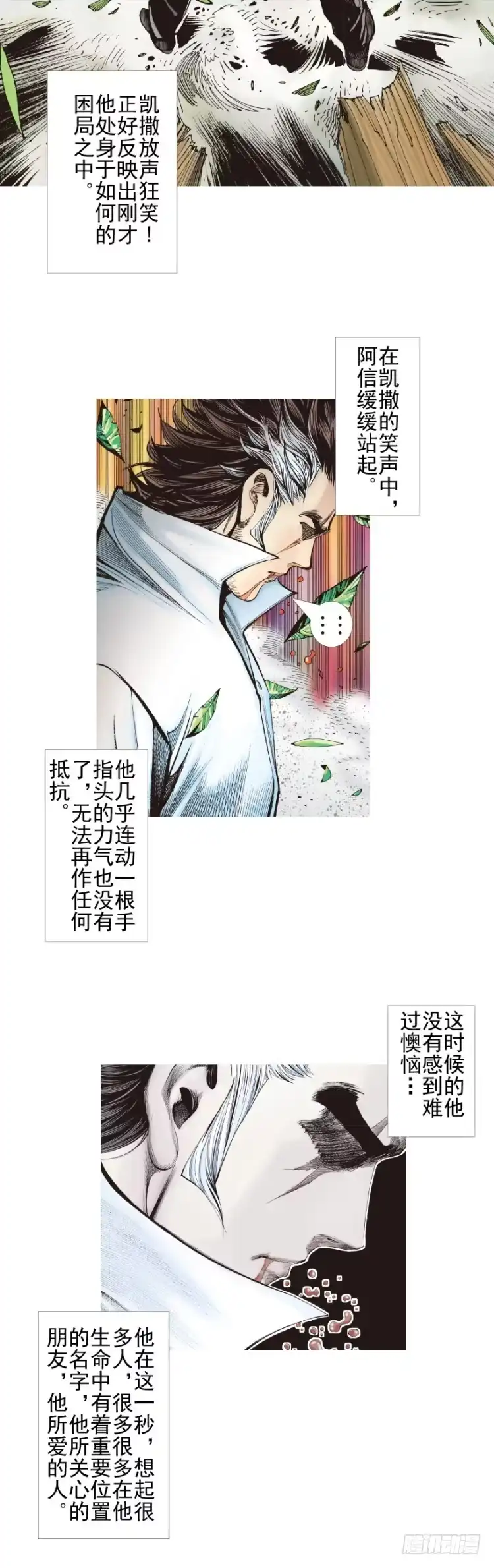 《杀道行者》第333话：阿信的决意（上） 第15页