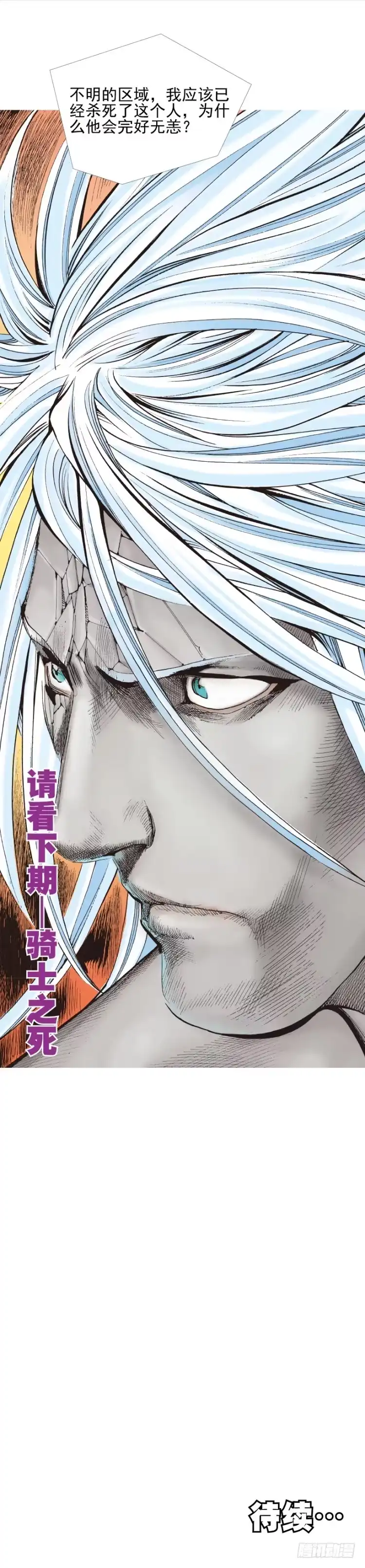 《杀道行者》第333话：阿信的决意（下） 第19页
