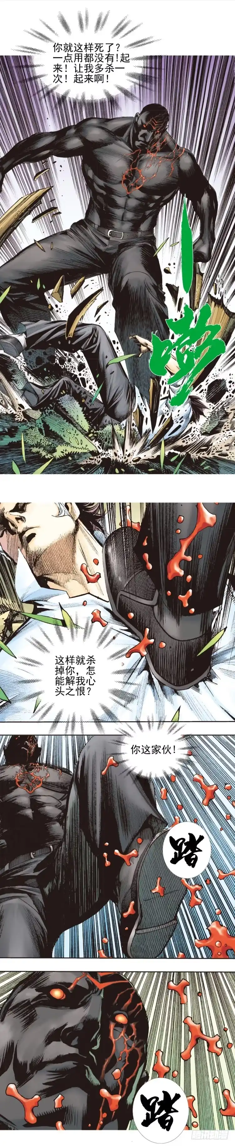 《杀道行者》第333话：阿信的决意（下） 第5页