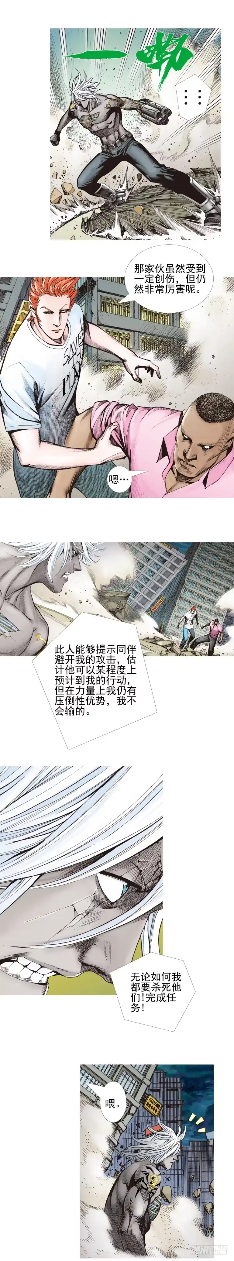 《杀道行者》第333话：阿信的决意（下） 第16页