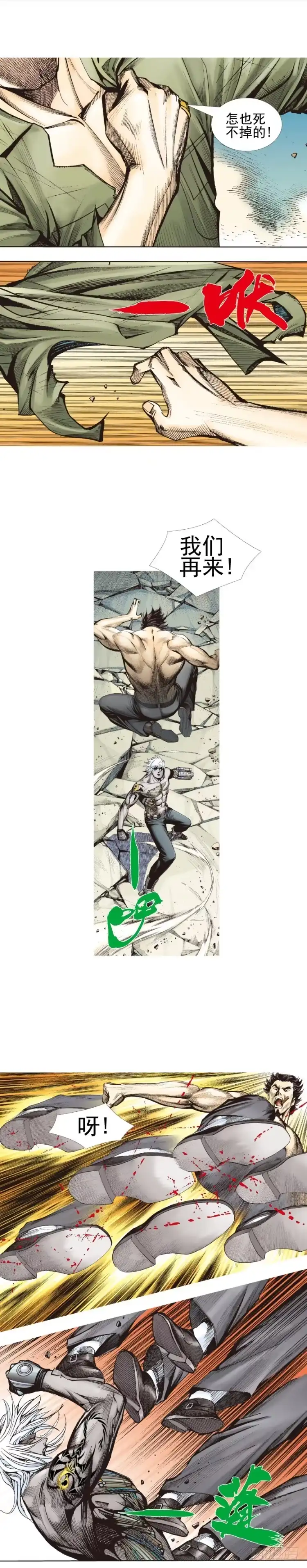 《杀道行者》第334话：骑士之死（上） 第3页
