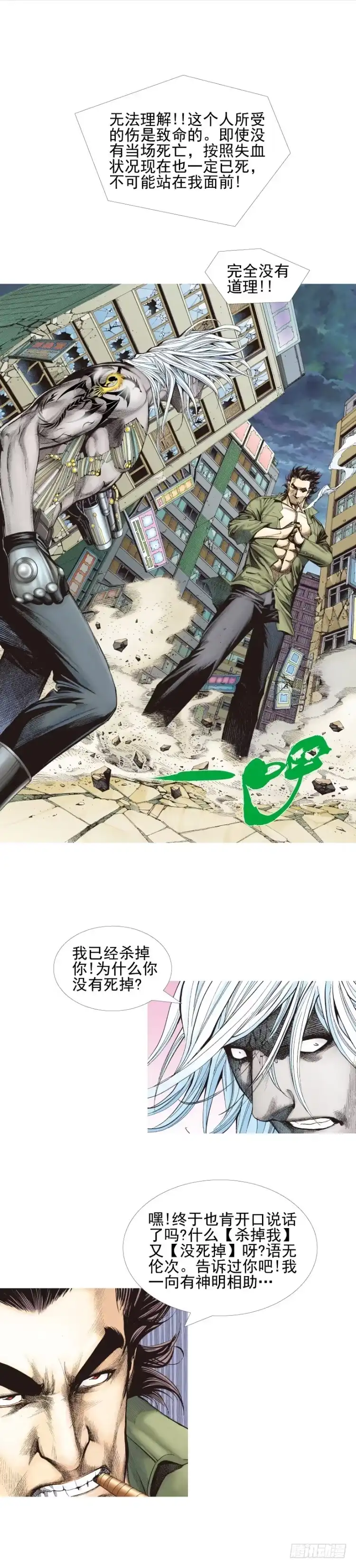 《杀道行者》第334话：骑士之死（上） 第2页