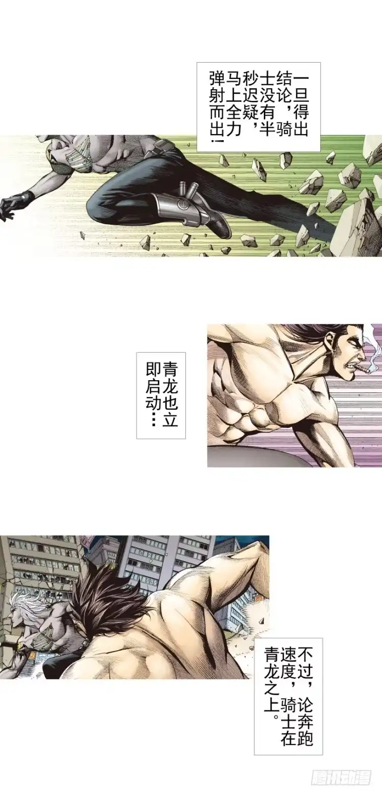 《杀道行者》第334话：骑士之死（上） 第16页