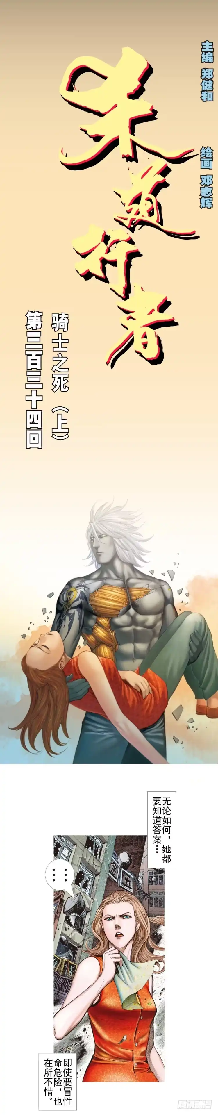 《杀道行者》第334话：骑士之死（上） 第1页