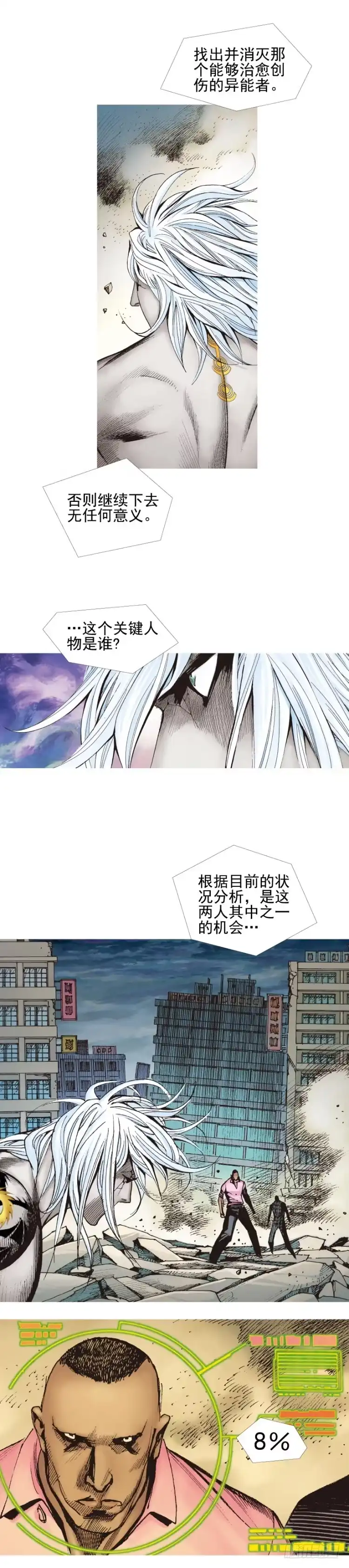 《杀道行者》第334话：骑士之死（上） 第13页