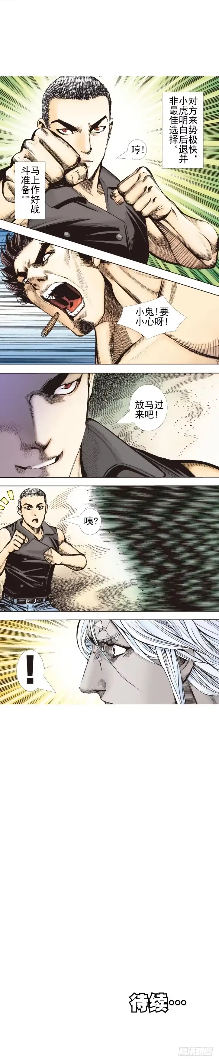 《杀道行者》第334话：骑士之死（上） 第18页