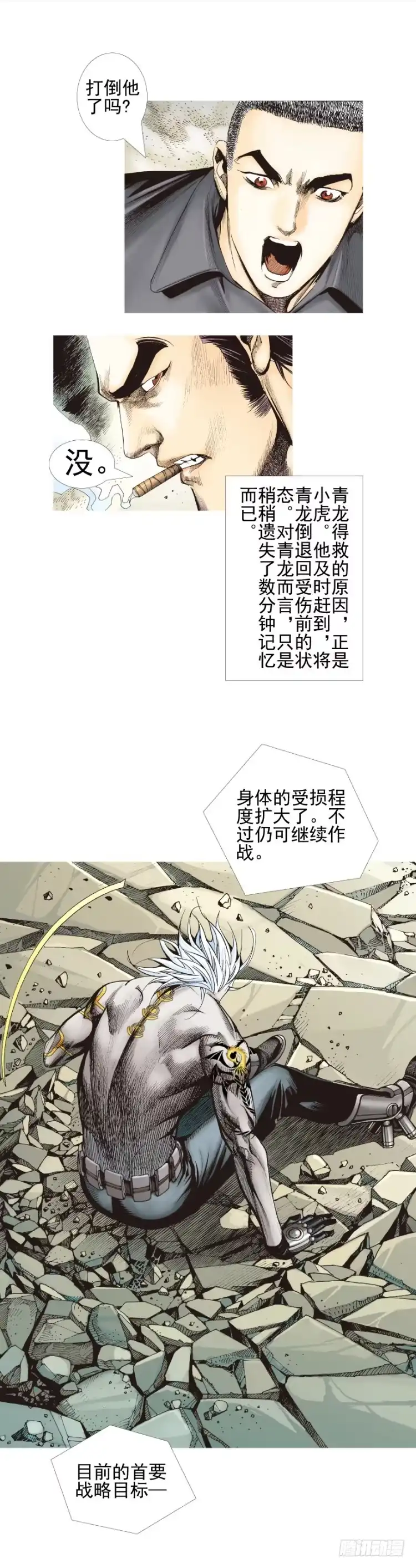 《杀道行者》第334话：骑士之死（上） 第12页