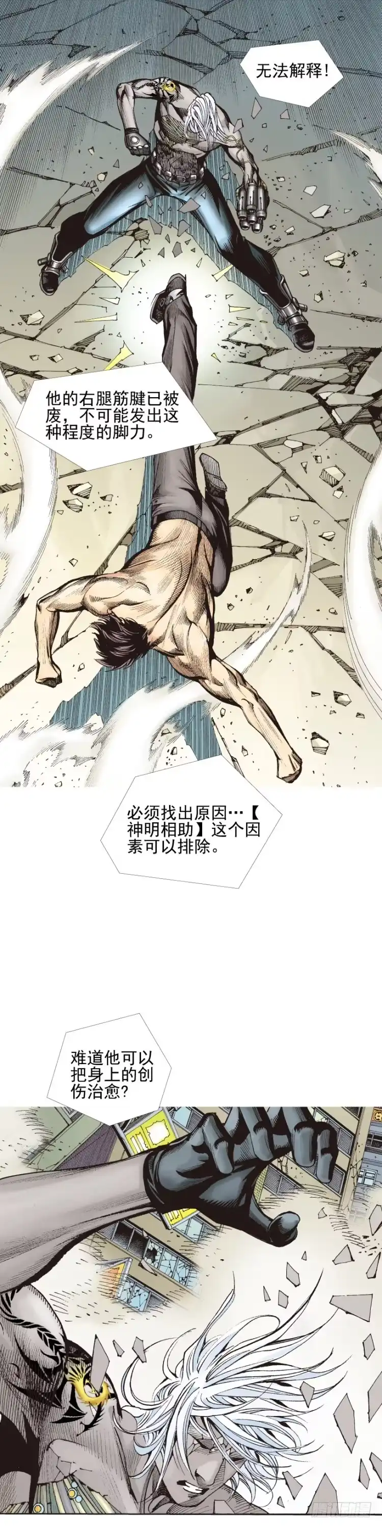 《杀道行者》第334话：骑士之死（上） 第5页