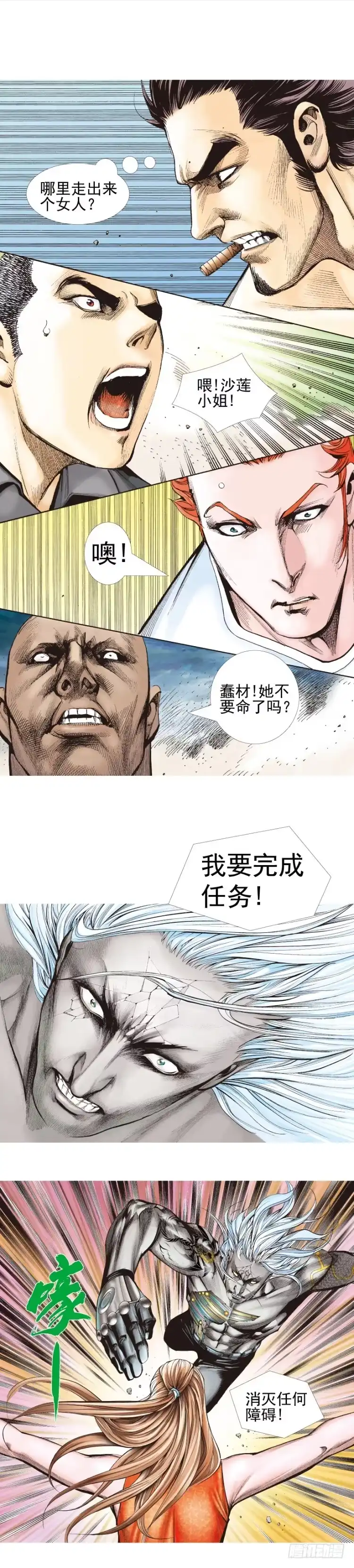 《杀道行者》第334话：骑士之死（下） 第2页