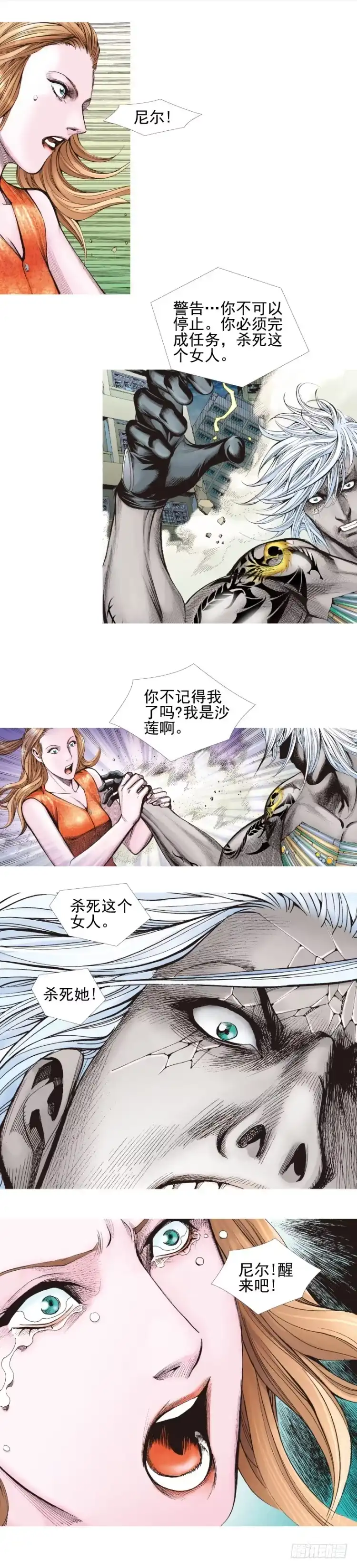 《杀道行者》第334话：骑士之死（下） 第7页
