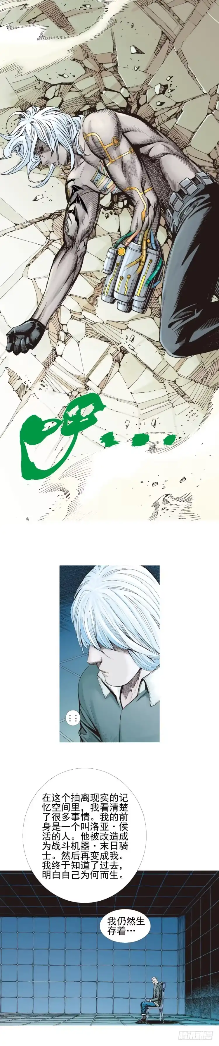 《杀道行者》第334话：骑士之死（下） 第14页