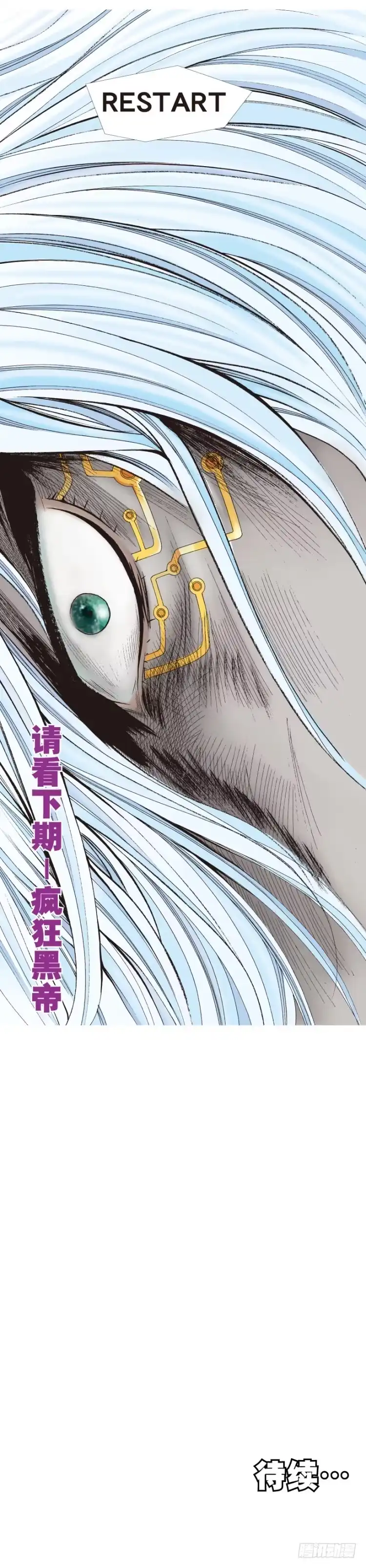 《杀道行者》第334话：骑士之死（下） 第17页