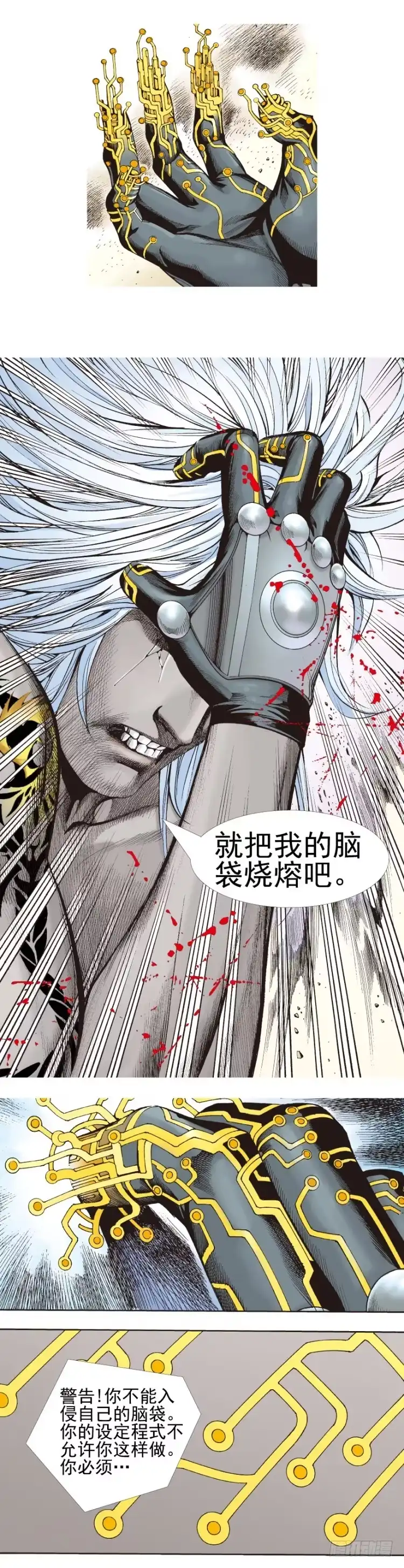 《杀道行者》第334话：骑士之死（下） 第11页