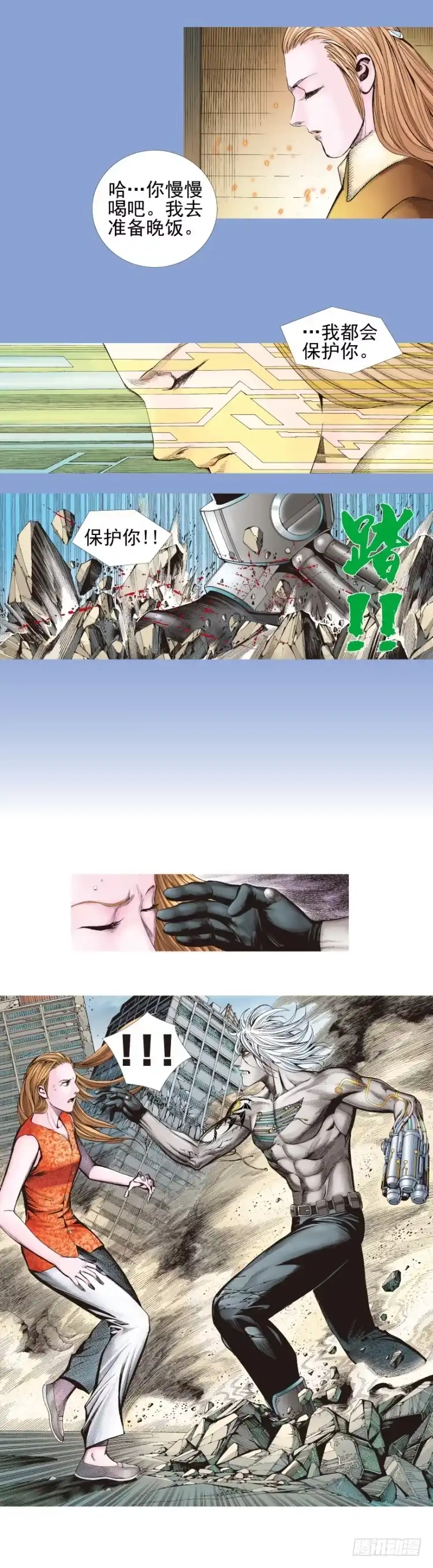 《杀道行者》第334话：骑士之死（下） 第6页