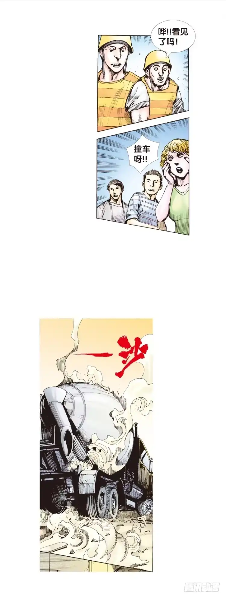 《杀道行者》第四十一回：狂袭（五） 第16页