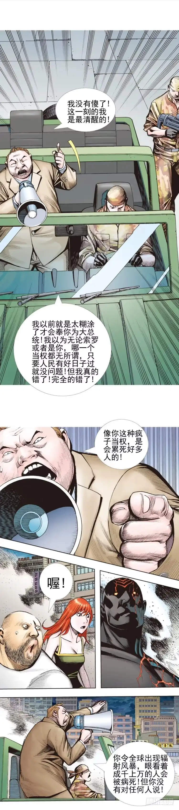 《杀道行者》第335话：疯狂黑帝（上） 第16页