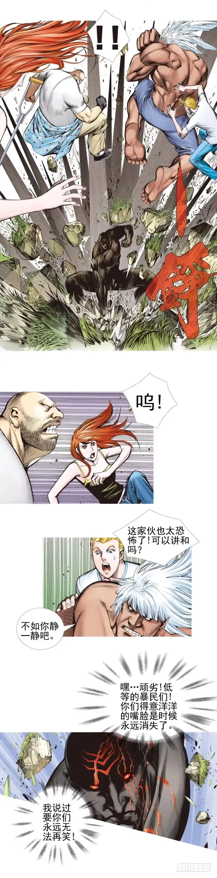 《杀道行者》第335话：疯狂黑帝（上） 第11页