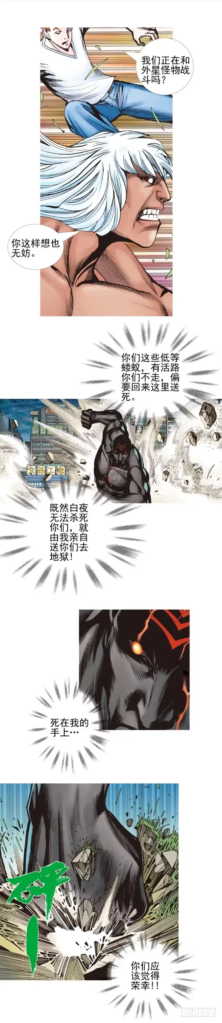 《杀道行者》第335话：疯狂黑帝（上） 第10页