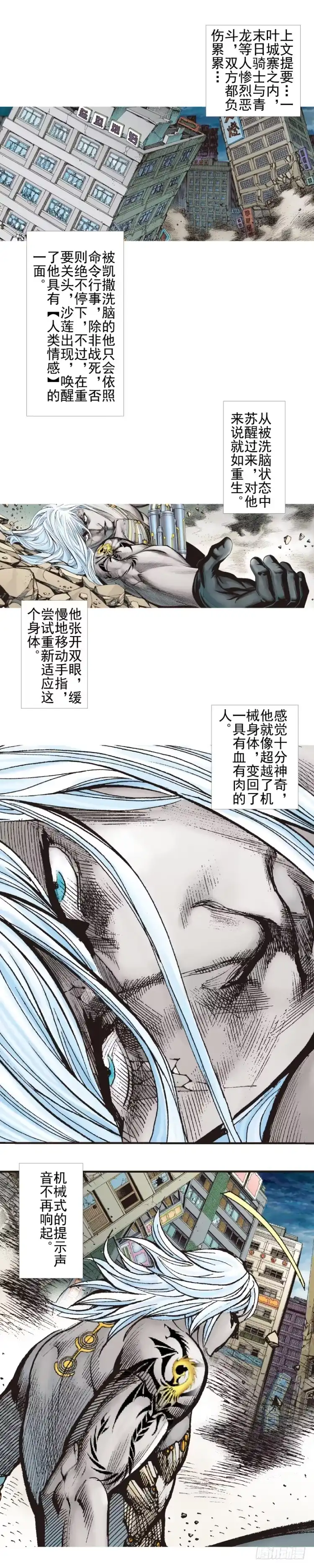 《杀道行者》第335话：疯狂黑帝（上） 第2页