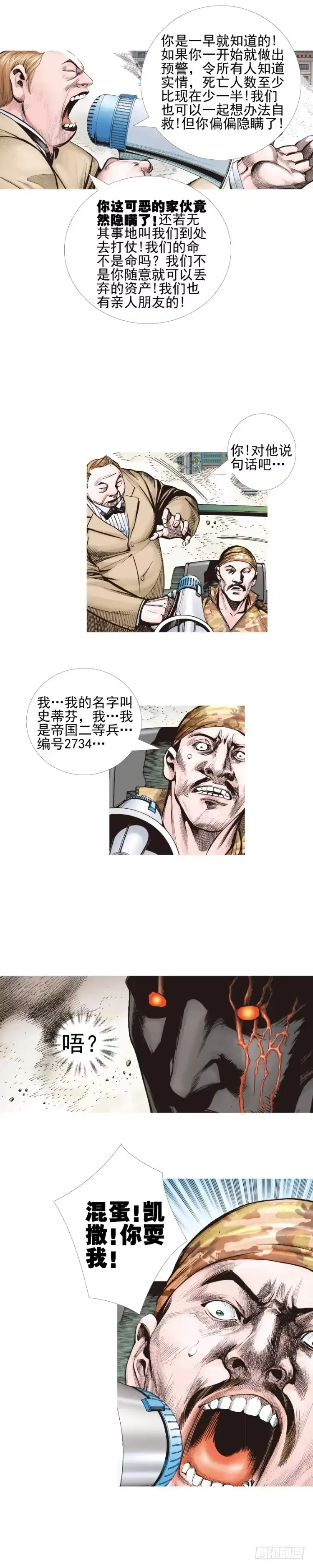 《杀道行者》第335话：疯狂黑帝（上） 第17页