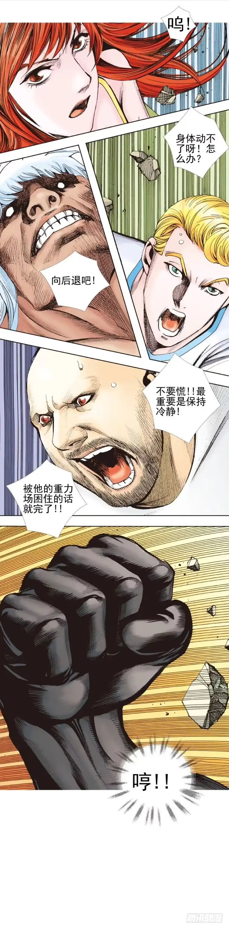 《杀道行者》第335话：疯狂黑帝（上） 第8页