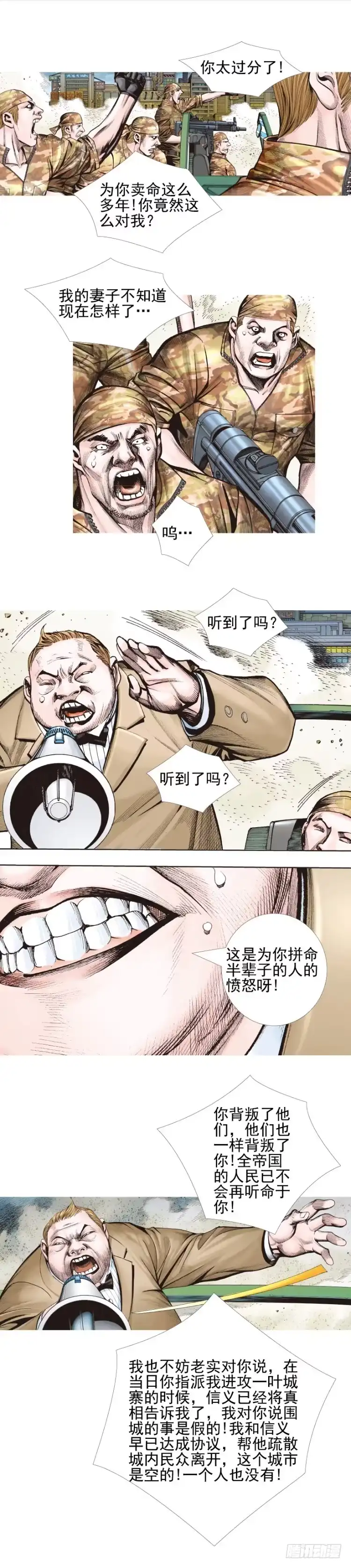 《杀道行者》第335话：疯狂黑帝（上） 第18页