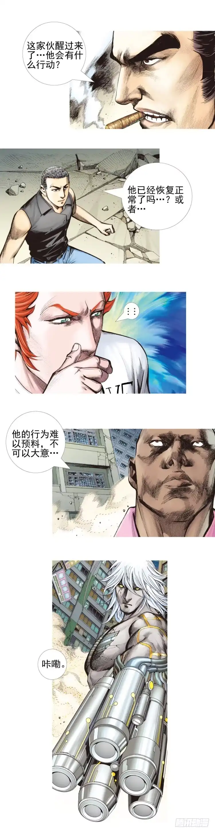 《杀道行者》第335话：疯狂黑帝（上） 第4页