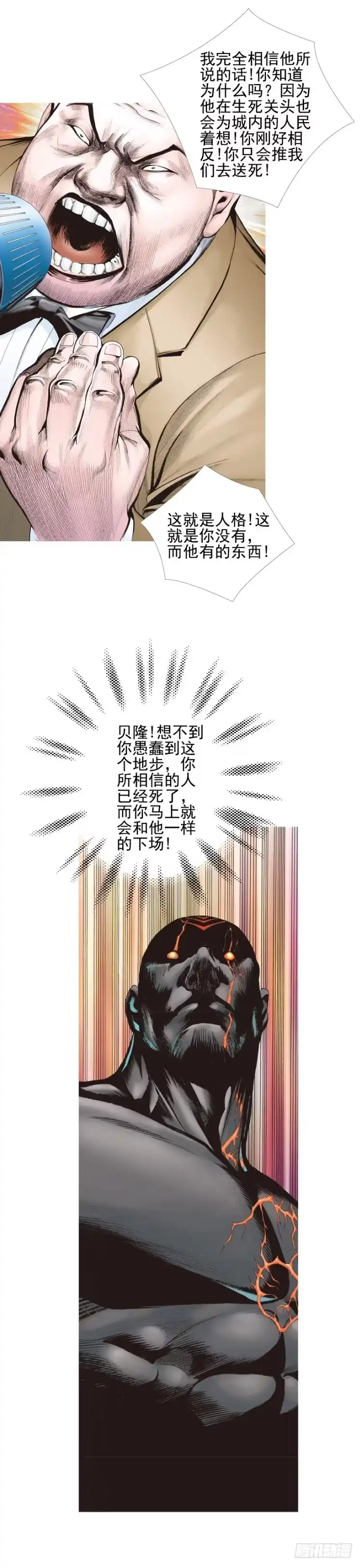 《杀道行者》第335话：疯狂黑帝（上） 第19页