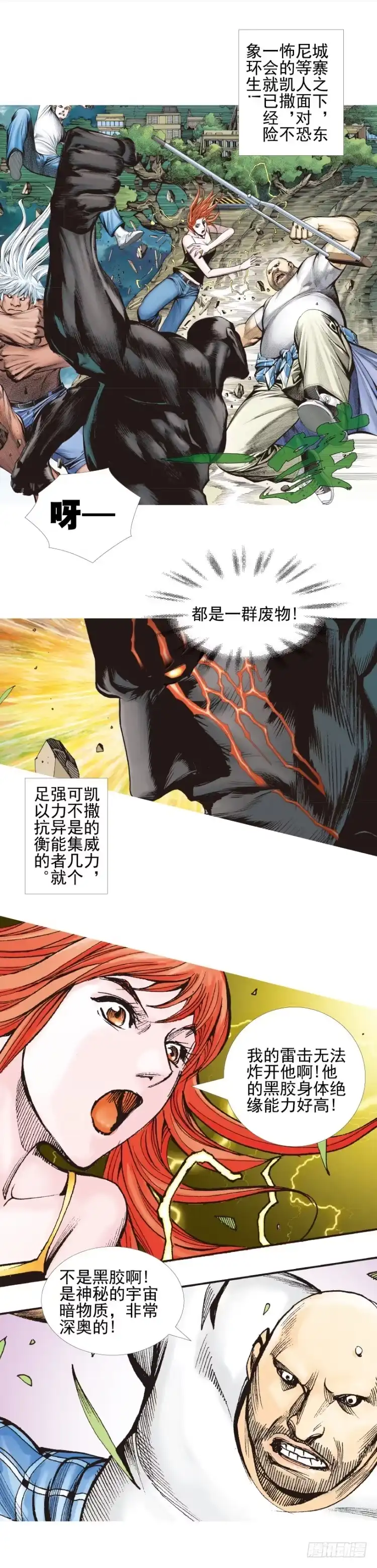 《杀道行者》第335话：疯狂黑帝（上） 第9页