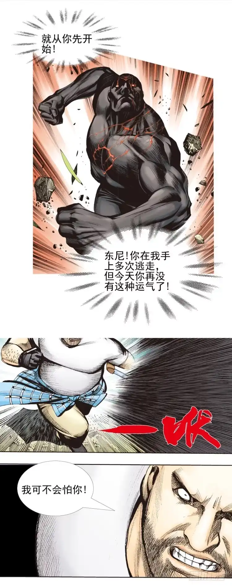 《杀道行者》第335话：疯狂黑帝（上） 第12页