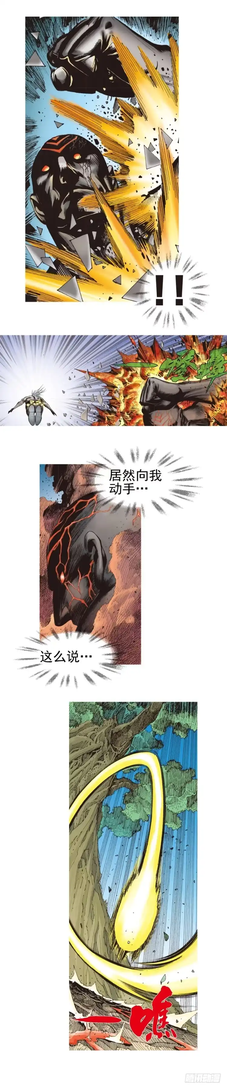《杀道行者》第335话：疯狂黑帝（下） 第14页