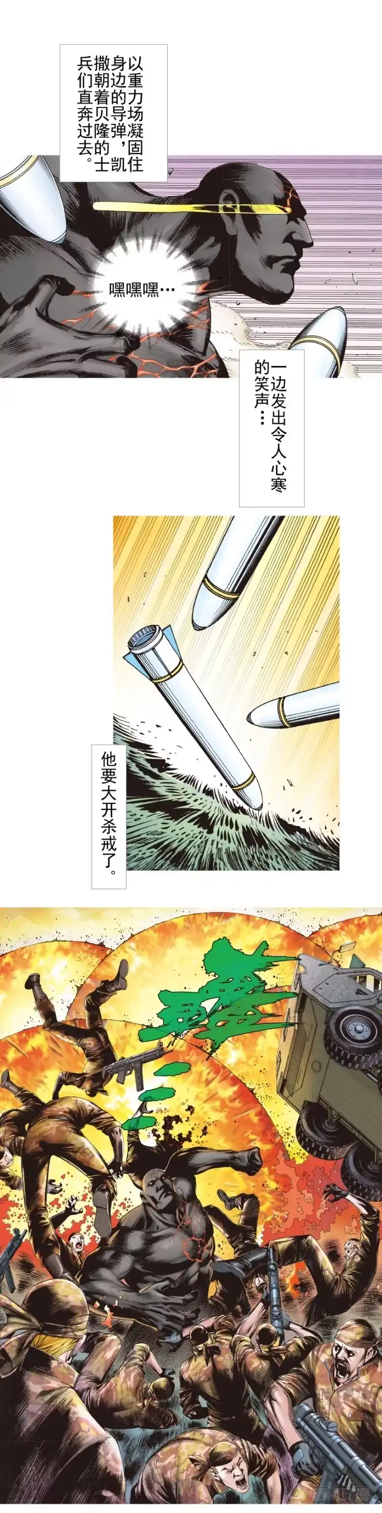 《杀道行者》第335话：疯狂黑帝（下） 第5页