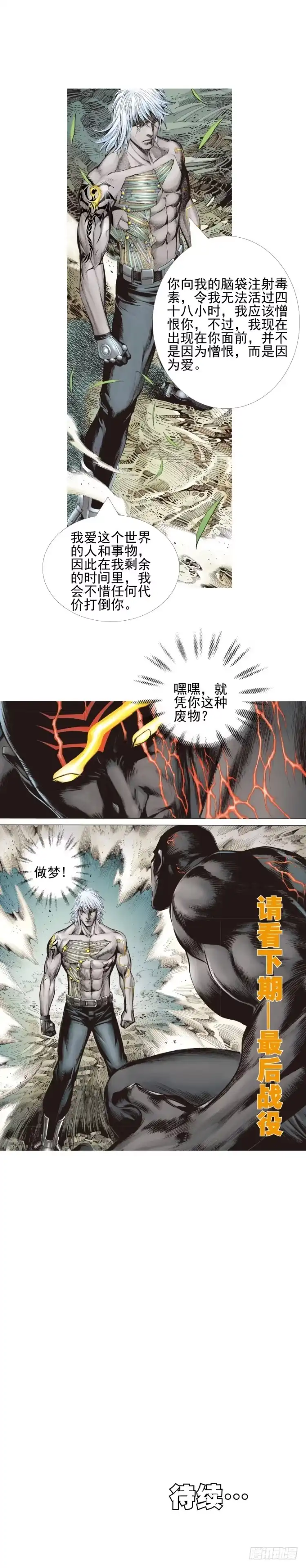 《杀道行者》第335话：疯狂黑帝（下） 第19页