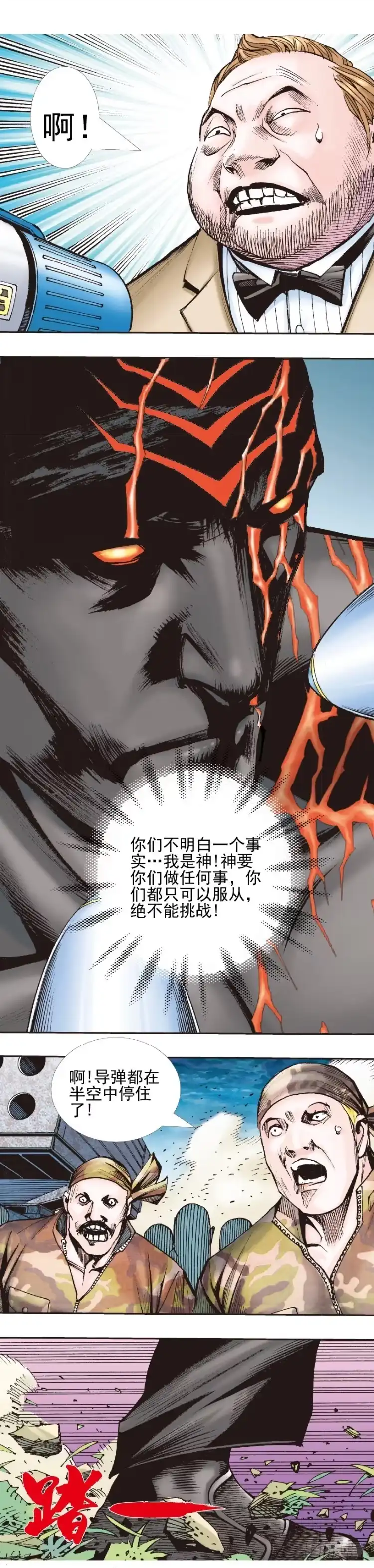 《杀道行者》第335话：疯狂黑帝（下） 第3页