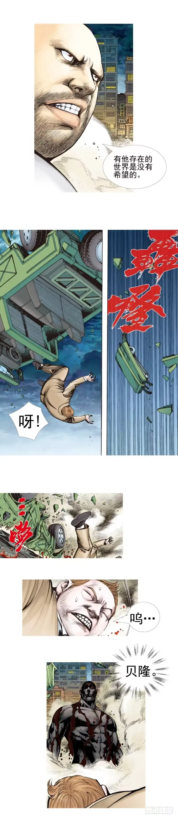 《杀道行者》第335话：疯狂黑帝（下） 第9页