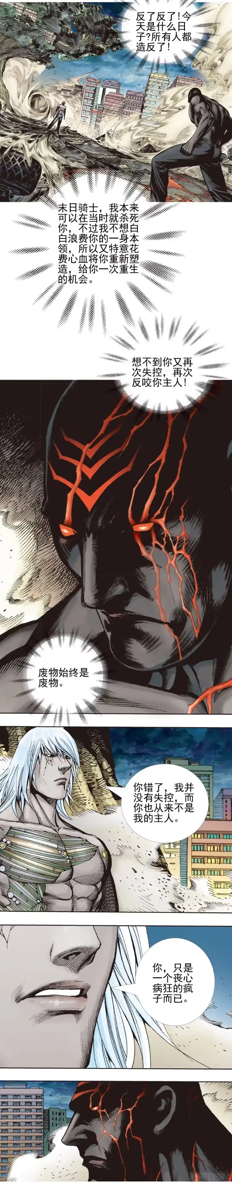 《杀道行者》第335话：疯狂黑帝（下） 第18页