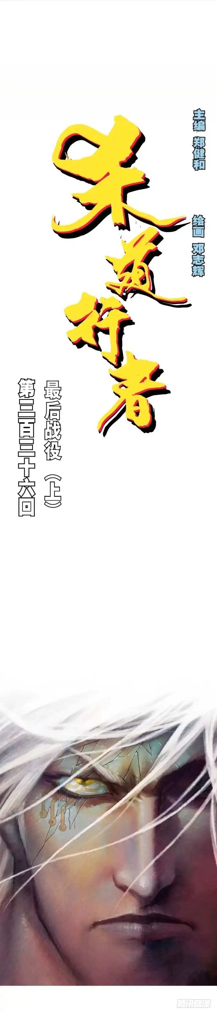 《杀道行者》第336话：最后战役（上） 第1页