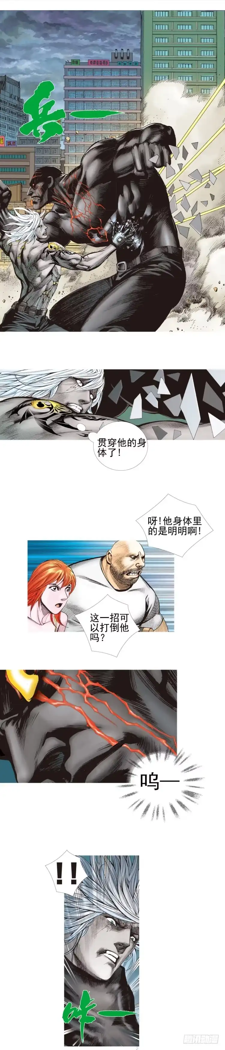 《杀道行者》第336话：最后战役（上） 第8页
